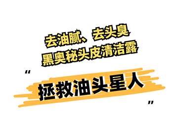 黑奥秘品牌资讯