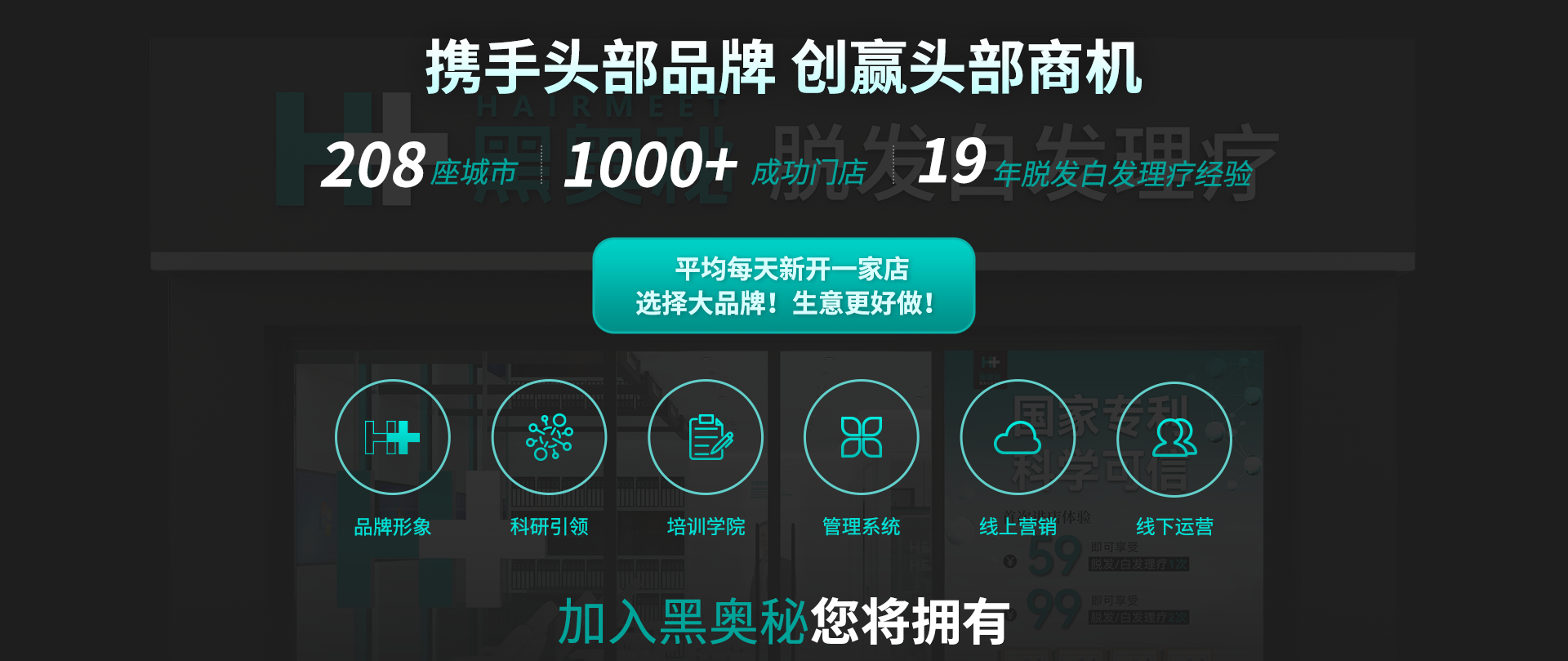 黑奥秘养发馆加盟