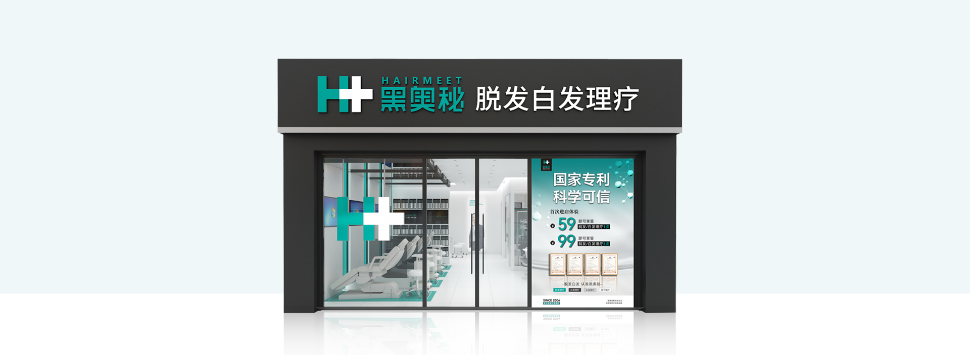 黑奥秘养发馆加盟