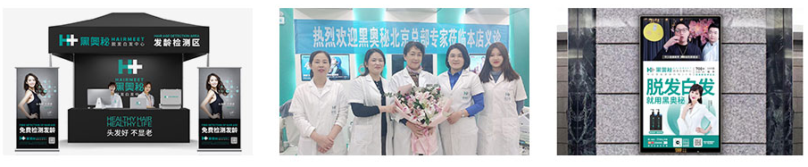 黑奥秘养发馆加盟