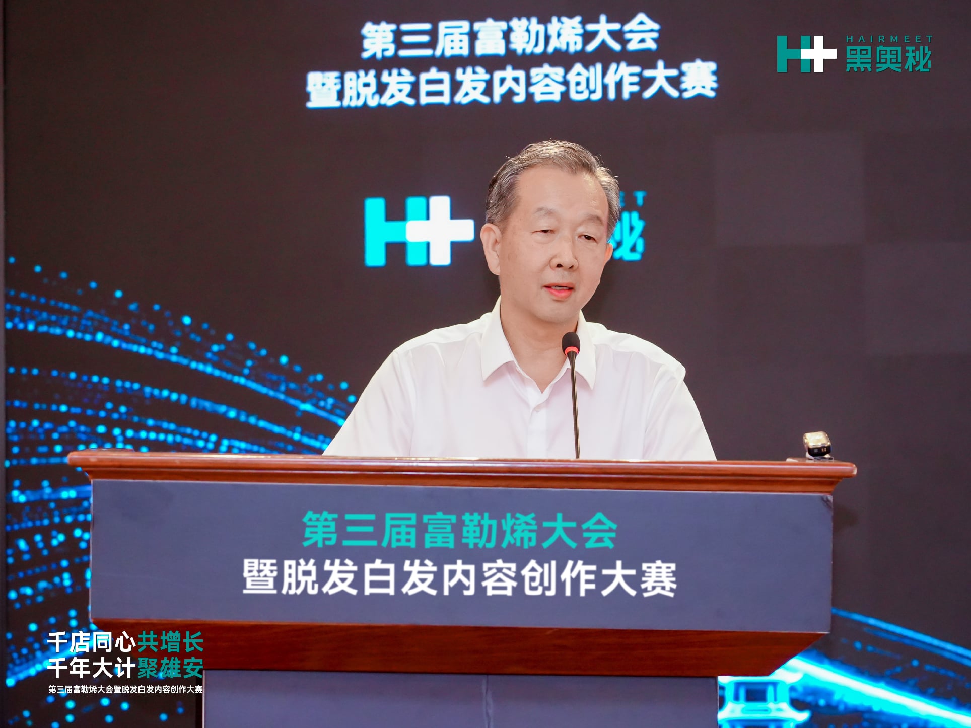 尹岭在第三届富勒烯大会上解读脱发白发的慢病属性